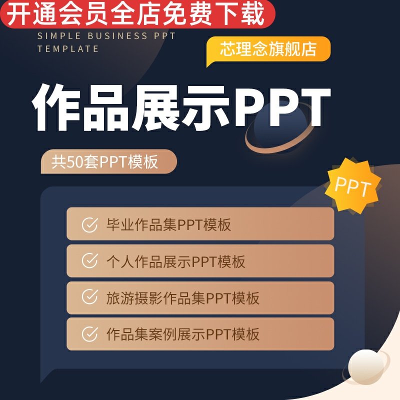 作品展示ppt模板毕业作品集创意艺术设计个人作品展示旅游摄影摄像