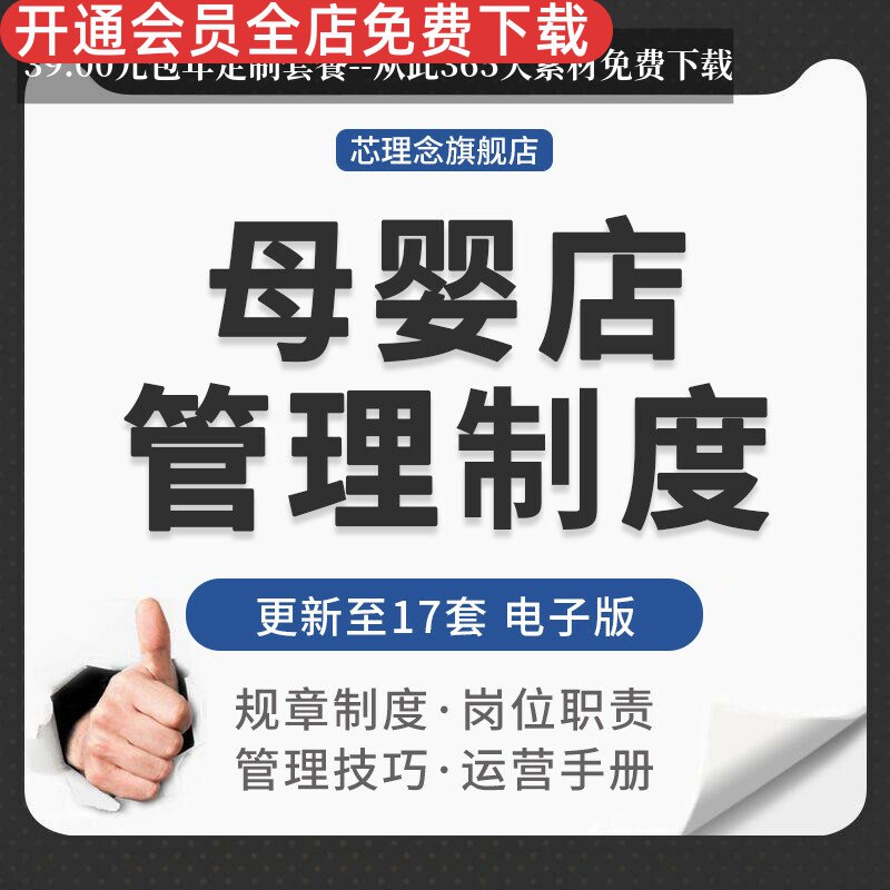 连锁孕婴用品店规章制度员工管理母婴门店店长管理制度运营手册母婴店管理规章制度管理技巧方法店长管理手册