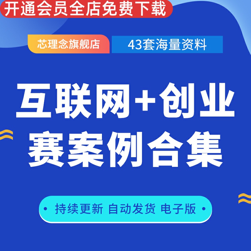 互联网+商业计划书大学生创业大赛参赛获奖作品模板素材案例智能化飞翼车图书邮局商业计划书互联网+答辩怎么样,好用不?