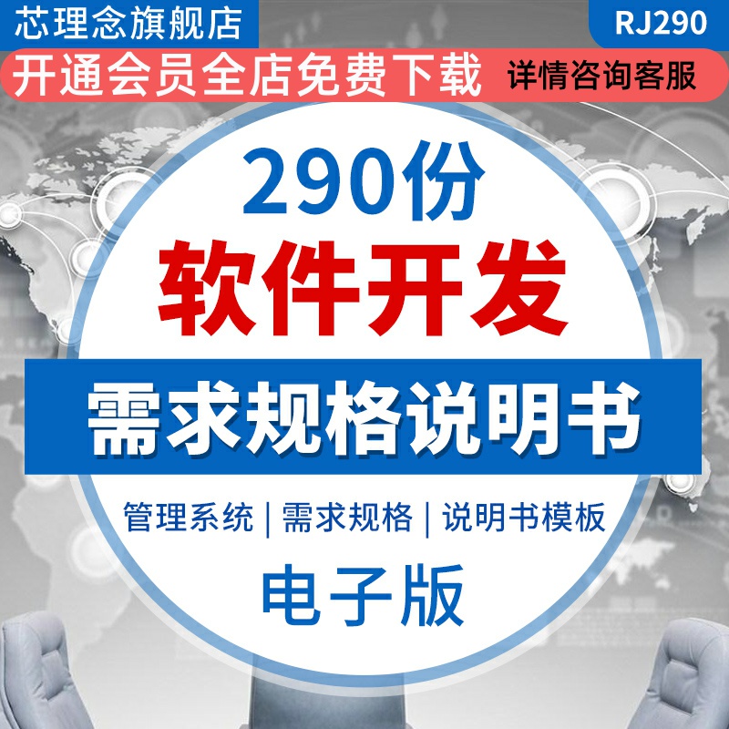 软件开发需求规格管理需求分析表