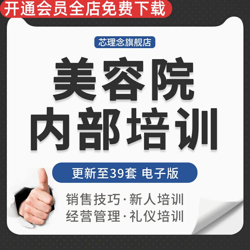 美容师顾问姿态新人定价培训课件