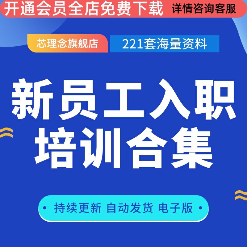 新员工入职培训企业介绍公司文化制度管理手册模板行政人资ppt员工培训表格员工管理制度新员工入职培训攻略