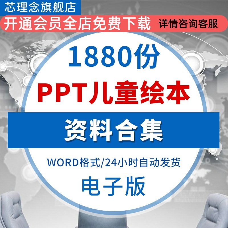 绘本故事课件儿童电子