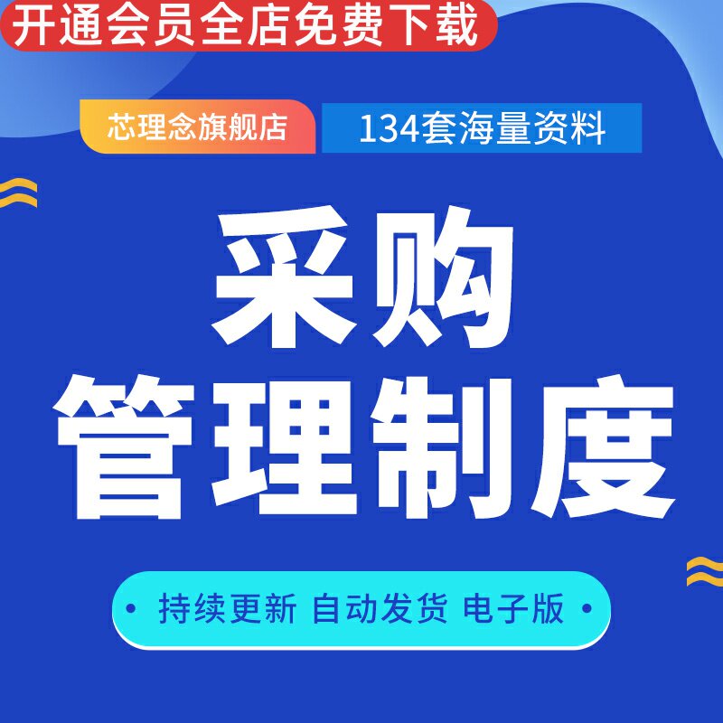 公司采购管理办法制度物同模板