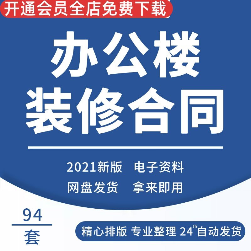 办公装修装饰合同工程报价协议书