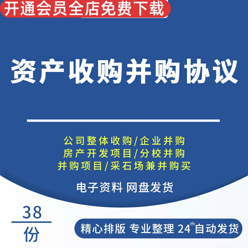 企业公司收购模板项目合作框架