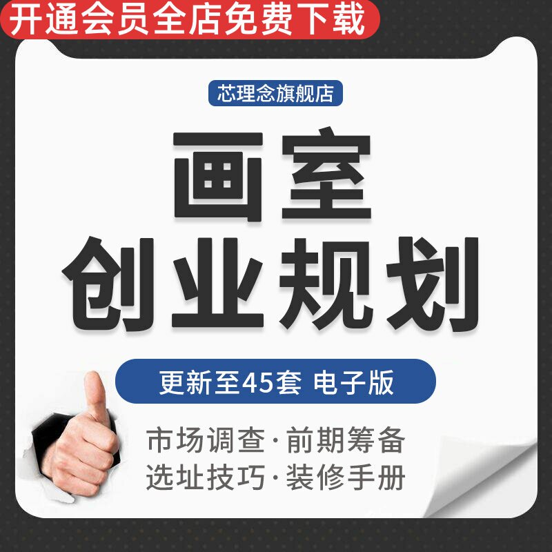 少儿童美术培训机构创业规划