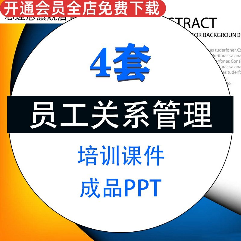 员工关系管理培训讲座课件模板
