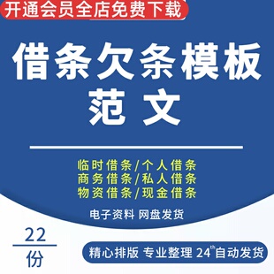 企业个人私人商务现金物资借款借条欠款欠条收条标准格式模板范本材料领用临时借条个人借条范本物资借条范本