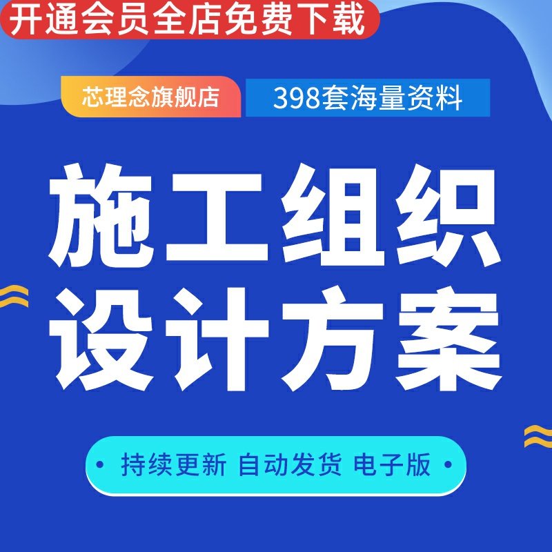 施工组织设计方案施工组织设计全word文件投标方案文件技术标范本模板