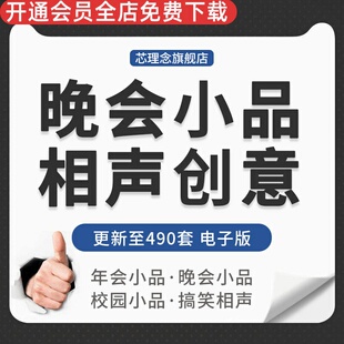 2023年公司年会年终创意节目春节元旦校园晚会搞笑小品相声剧本公司年会相声剧本晚会表演小品剧本校园剧本