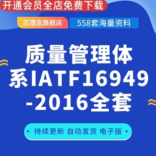 SQM 质量管理体系IATF16949 业务质量管理 网络 方案研究 2016全套质量管理体系内审员质量体系注册PTN