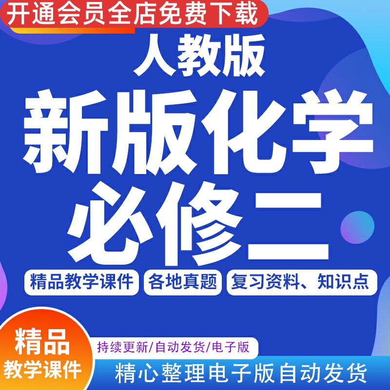 高中化学必修二PPT课件教案