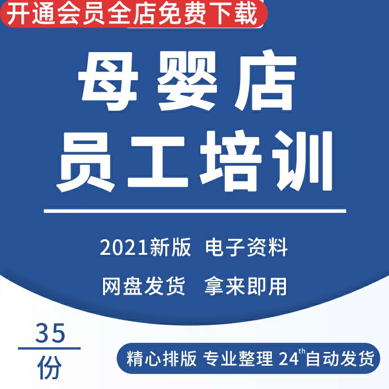 连锁孕员店知责总结母婴