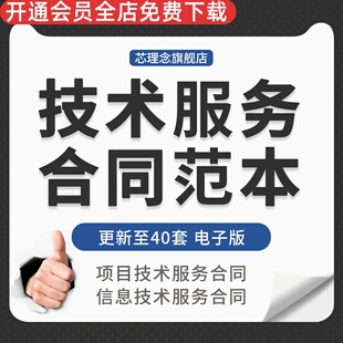 互联网络科技公司软件外包网站建设项目技术咨询服务合同范本模板公司技术服务合同范本软件外包技术服务合同