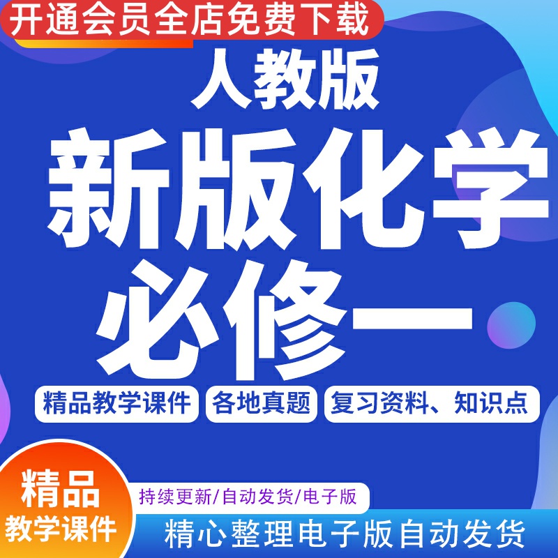 新人教版高中化学必修一PPT课件教案学案设计 必修第一册 新人教版