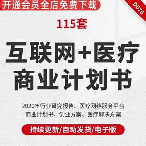 报告项目方案商业素材ppt创业