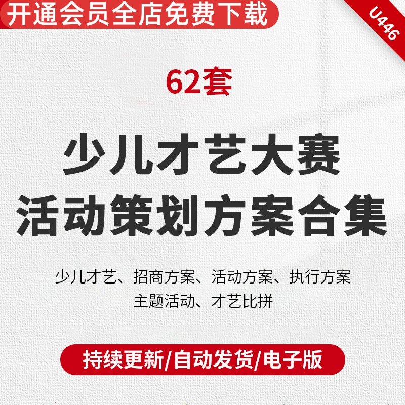 电视小主持人少儿才艺比拼童星大赛活动招商合作策划书方案资料少儿模