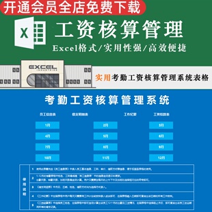 实用考勤工资核算管理系统表格员工信息工资结算工作纪要借支模板实用性强数据直观便捷高效借支明细表员工