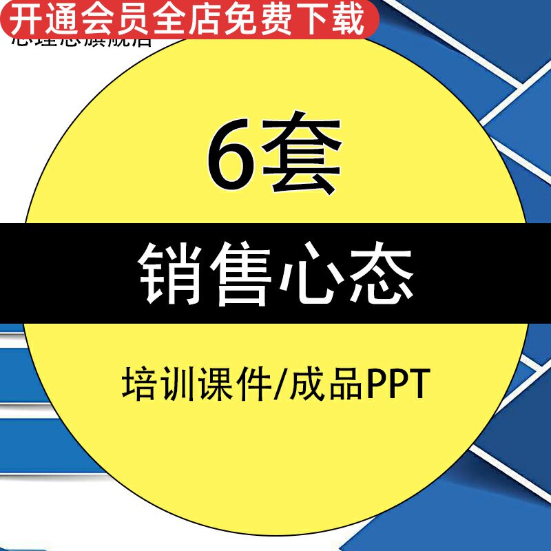 心态销售员鼓励主动双赢培训课件