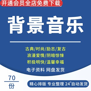 vlog音乐无版权下载旅行bgm背景配乐歌曲网络流行音乐剪辑素材电声交响音乐古典交响音乐复古音乐浪漫爱情乐