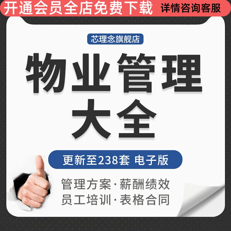 别墅小区公司常用表格绩效方案