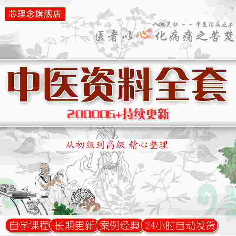 自学中医视频教学教程基础理论入门到精髓针灸推拿按摩大全套
