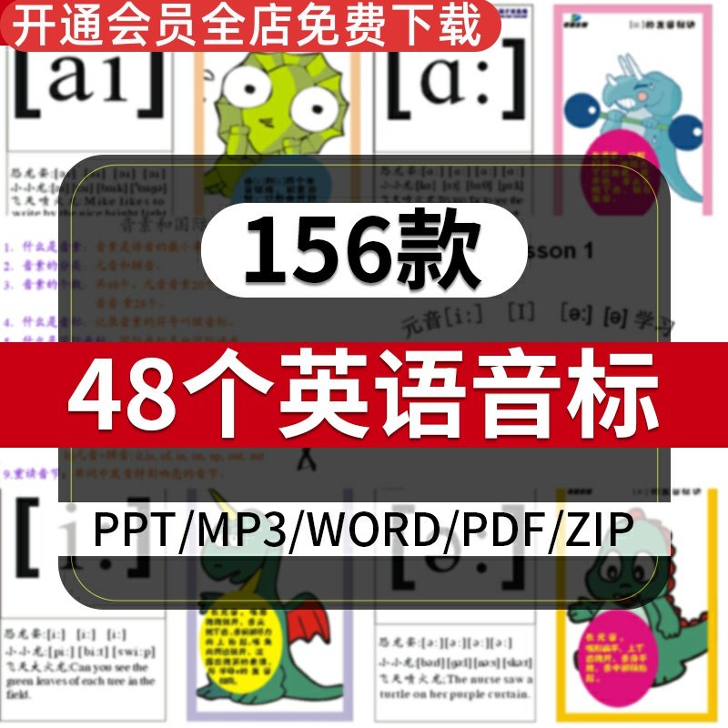 48个英语音标英语国际48音标讲义word/PDF音频朗读flash点读学习软件语音教程教学PPT资源资料音标动画点读