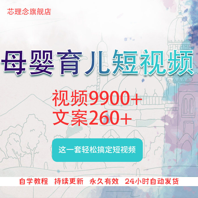 母婴育儿短视频素材文案剧本教育儿童科学带娃沟通护理抖音快手