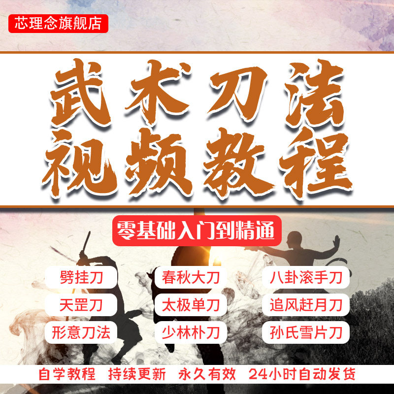 健身武术教学精品视频课程武术刀法教程刀术苗刀春秋大刀短刀比赛