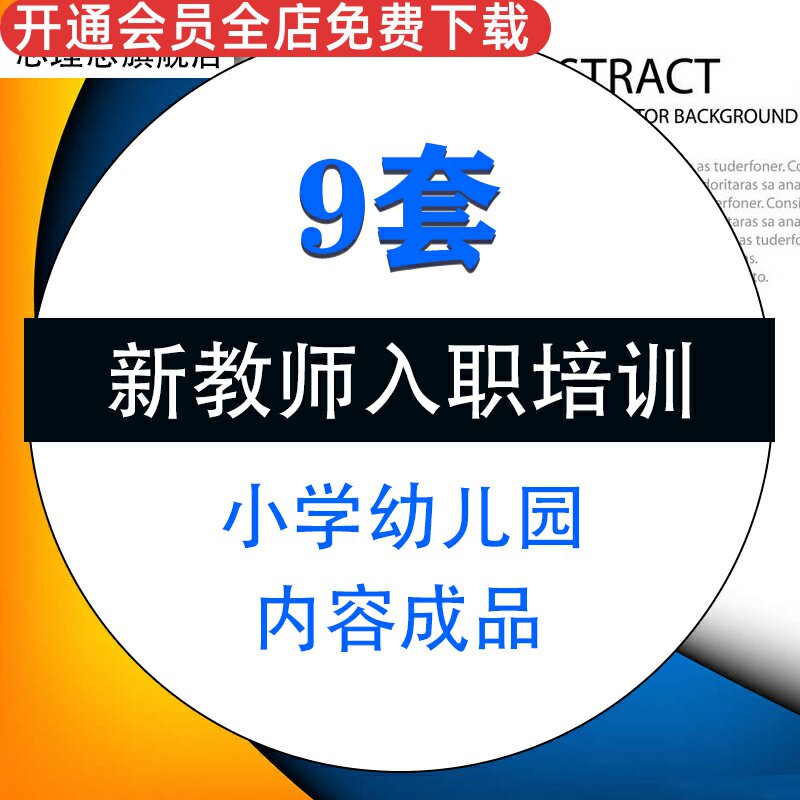 中小学幼儿园新教师老师入职培训PPT模板成品 试用期岗前讲座素材