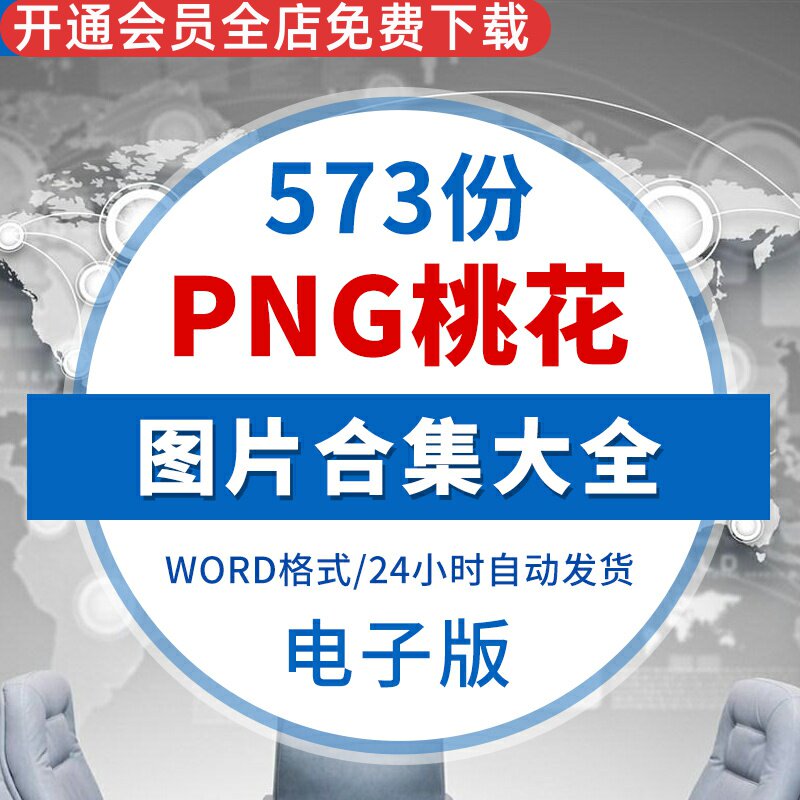粉色烂漫手绘唯美桃花十里桃花装饰免抠 png图片透明背景ps素材包粉色