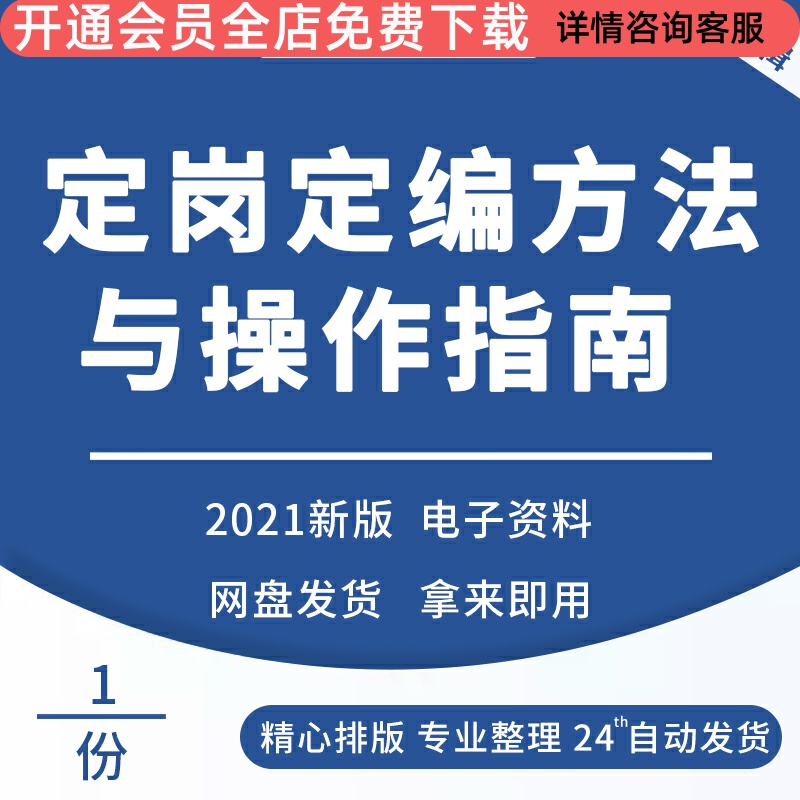 企业公司定岗定编模型方法职级