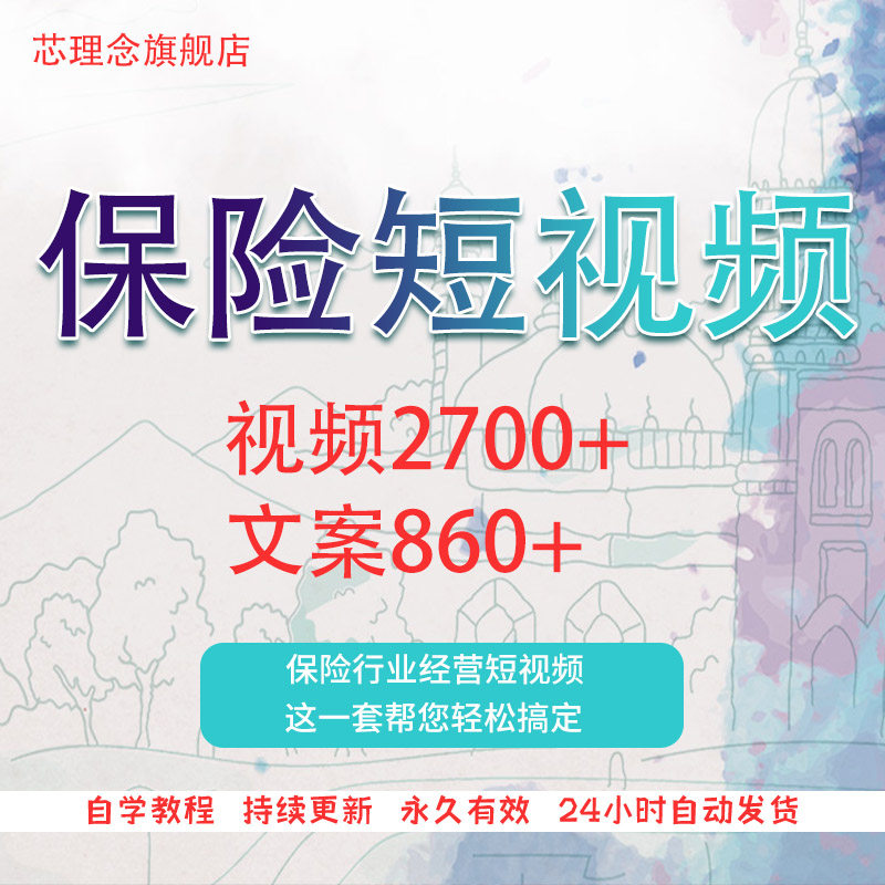 保险行业短视频素材文案剧本抖音快手剪辑口播专业知识资料话术