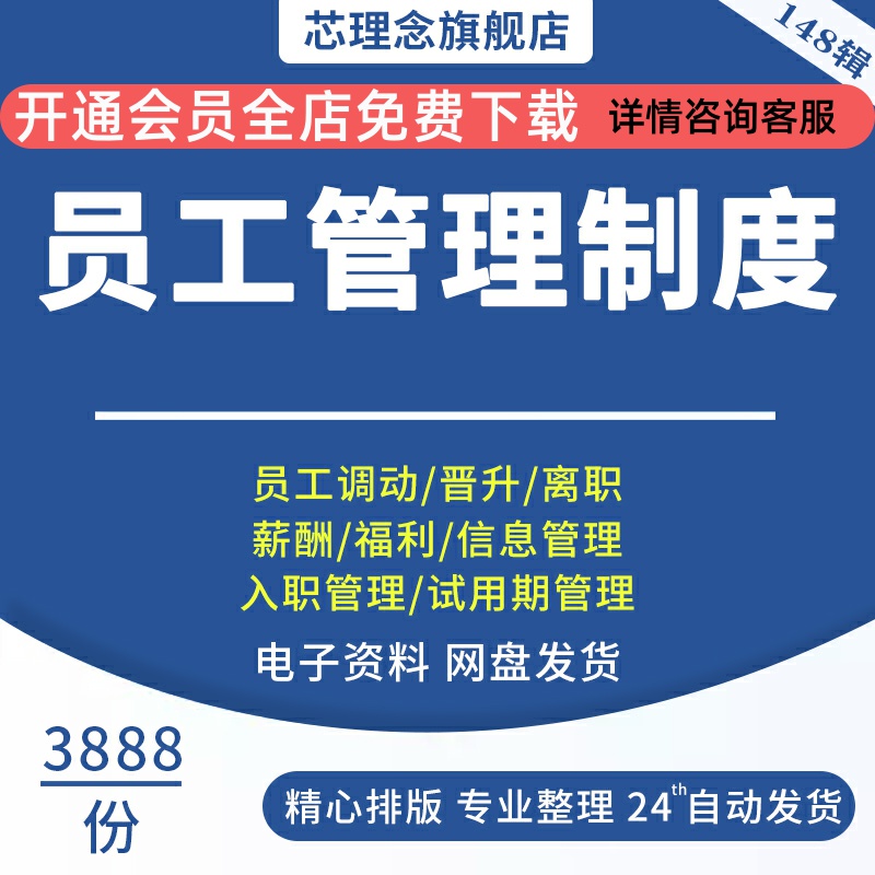 薪酬合同协议试用福利调动离职