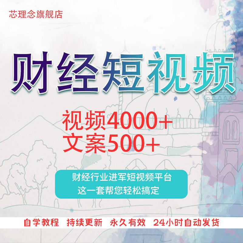 财经短视频素材文案知识基础科普口播自媒体金融商务剪辑语录专业