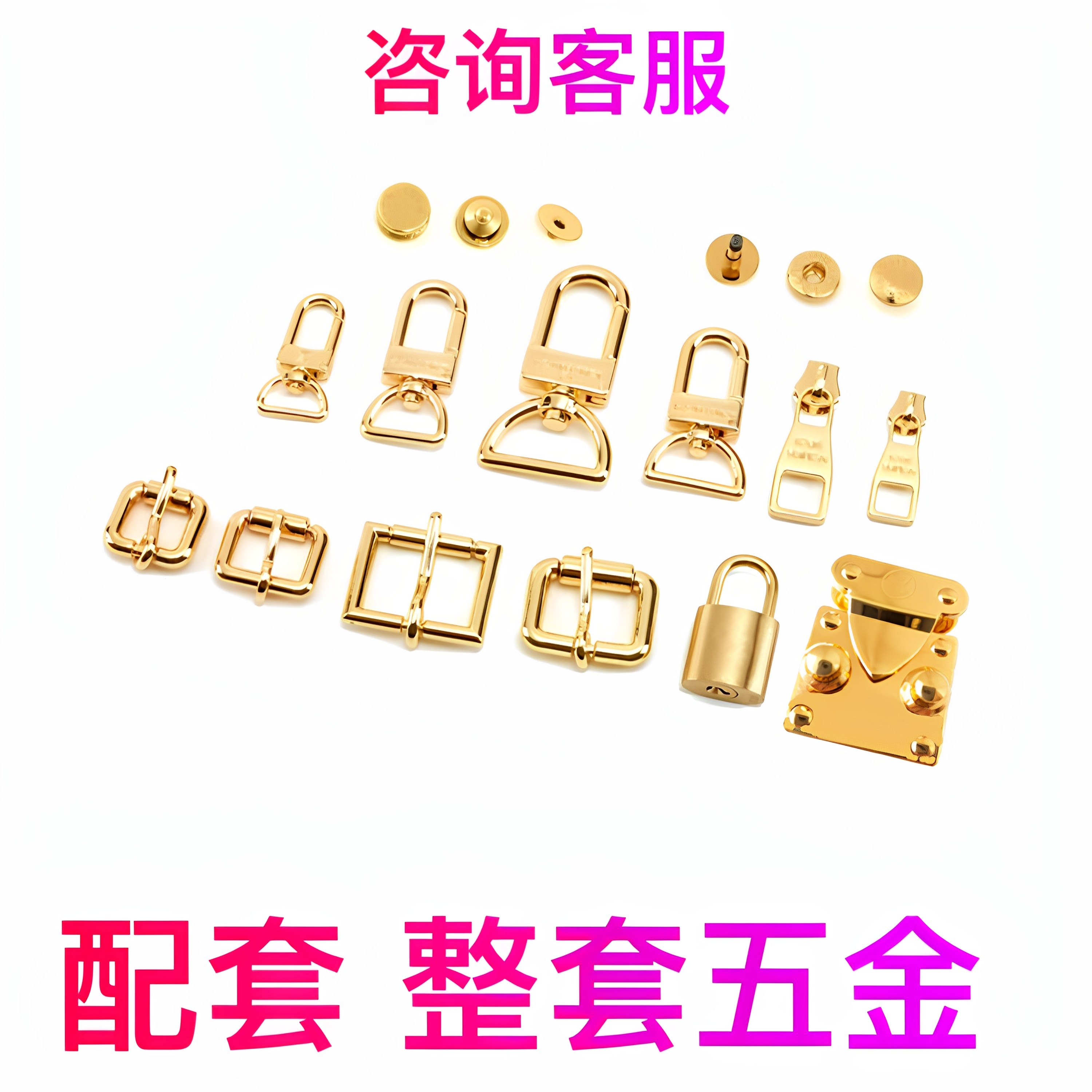 lv全套整套五金配件