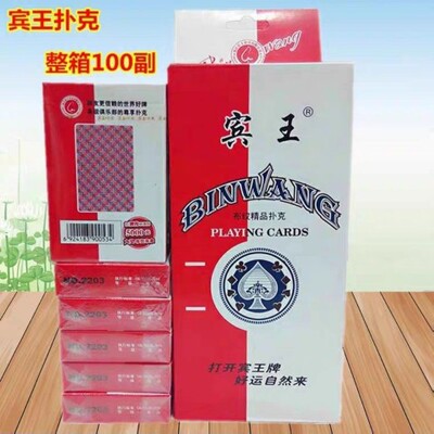宾王扑克整箱100副清仓茶楼会所棋牌室 宾王同花顺扑克纸牌包邮