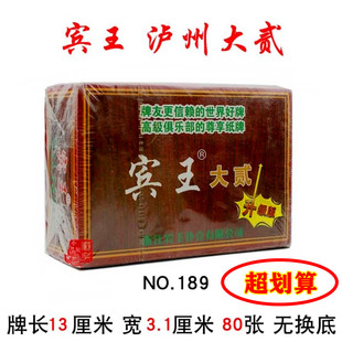 宾王泸州大二189字牌四川川牌大二字牌无换底纸牌1副包邮50副促销