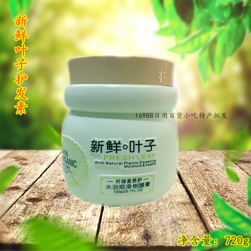 自然派新鲜叶子护发素叶绿素养护水润顺滑倒模膏发膜720g一瓶包邮