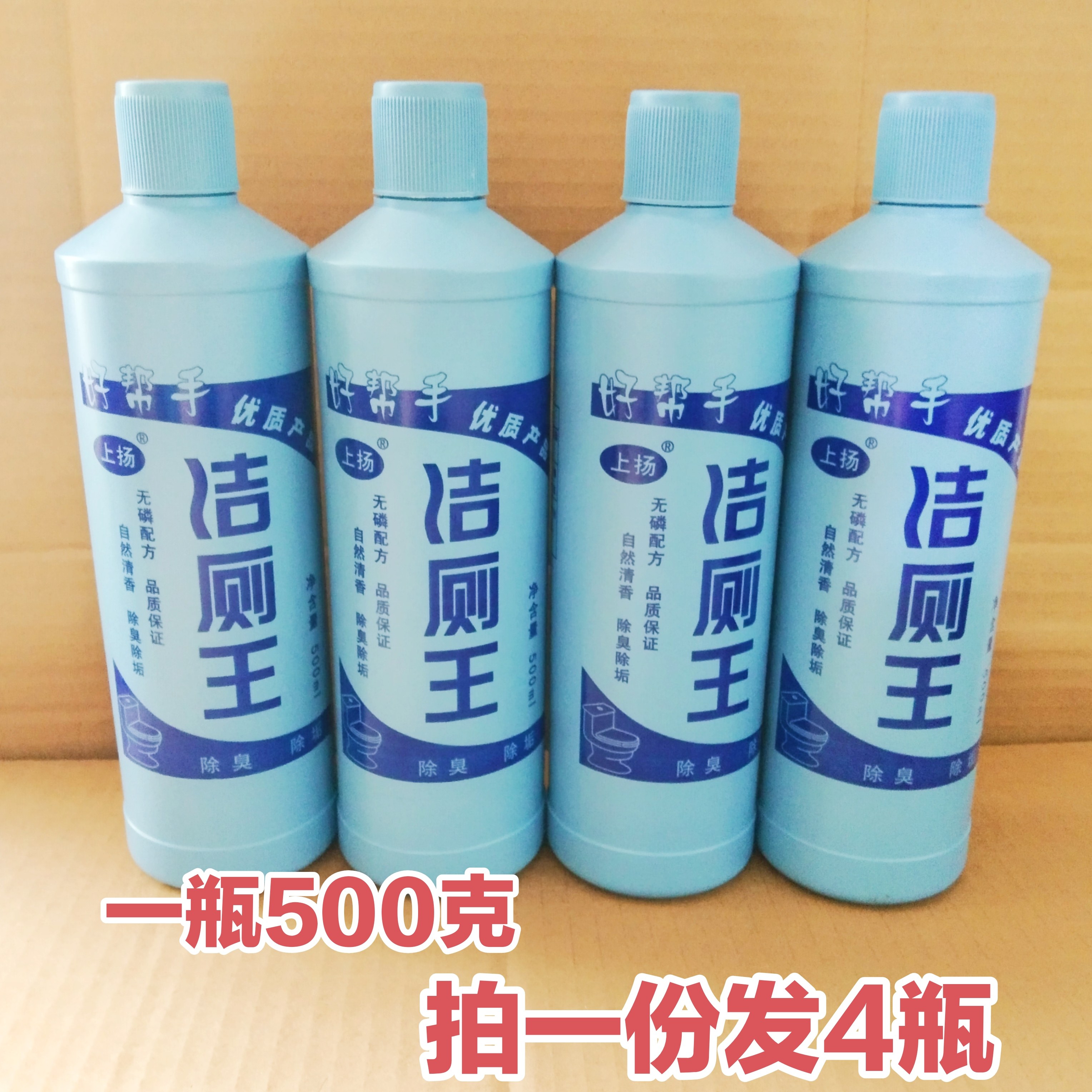 上扬洁厕王500g×4瓶洁厕剂厕所马桶除垢去黄污清洁清香型洁厕灵,洗护清洁剂/卫生巾/纸/香薰,马桶清洁剂/洁厕剂,淘宝优惠券,粉丝福利购,淘宝优惠卷