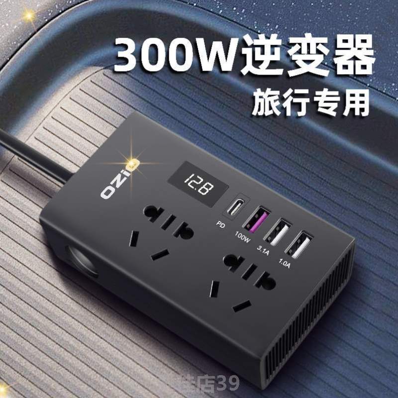 300W转车载220V12V24V[快手机伏压插座逆变器转换器汽车大功率货