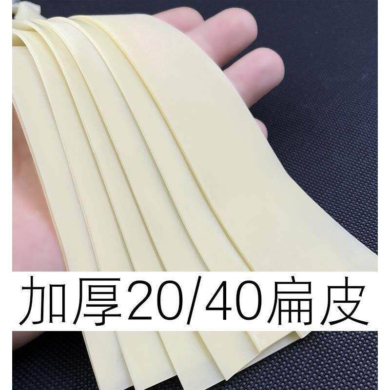 加厚扁皮4020锥度23cm长皮筋弹弓大威力皮筋高弹宽猫头鹰高精度