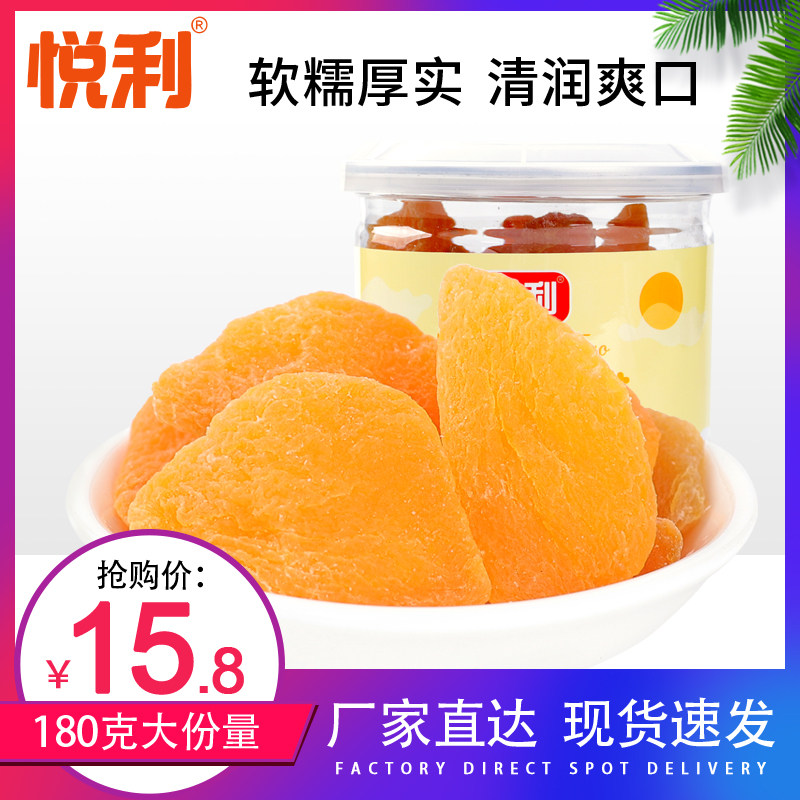 悦利 黄桃干黄桃肉片蜜饯果脯酸甜水果干零食小吃2罐