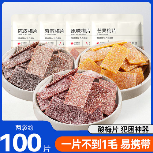 多口味梅片单片不到1毛钱
