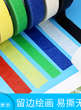 彩色美术美纹纸胶带学生diy儿童早教贴纸宝宝美纹纸红绿蓝黄白色黑色魔力手帐素材装饰装修喷漆遮蔽墙面无痕