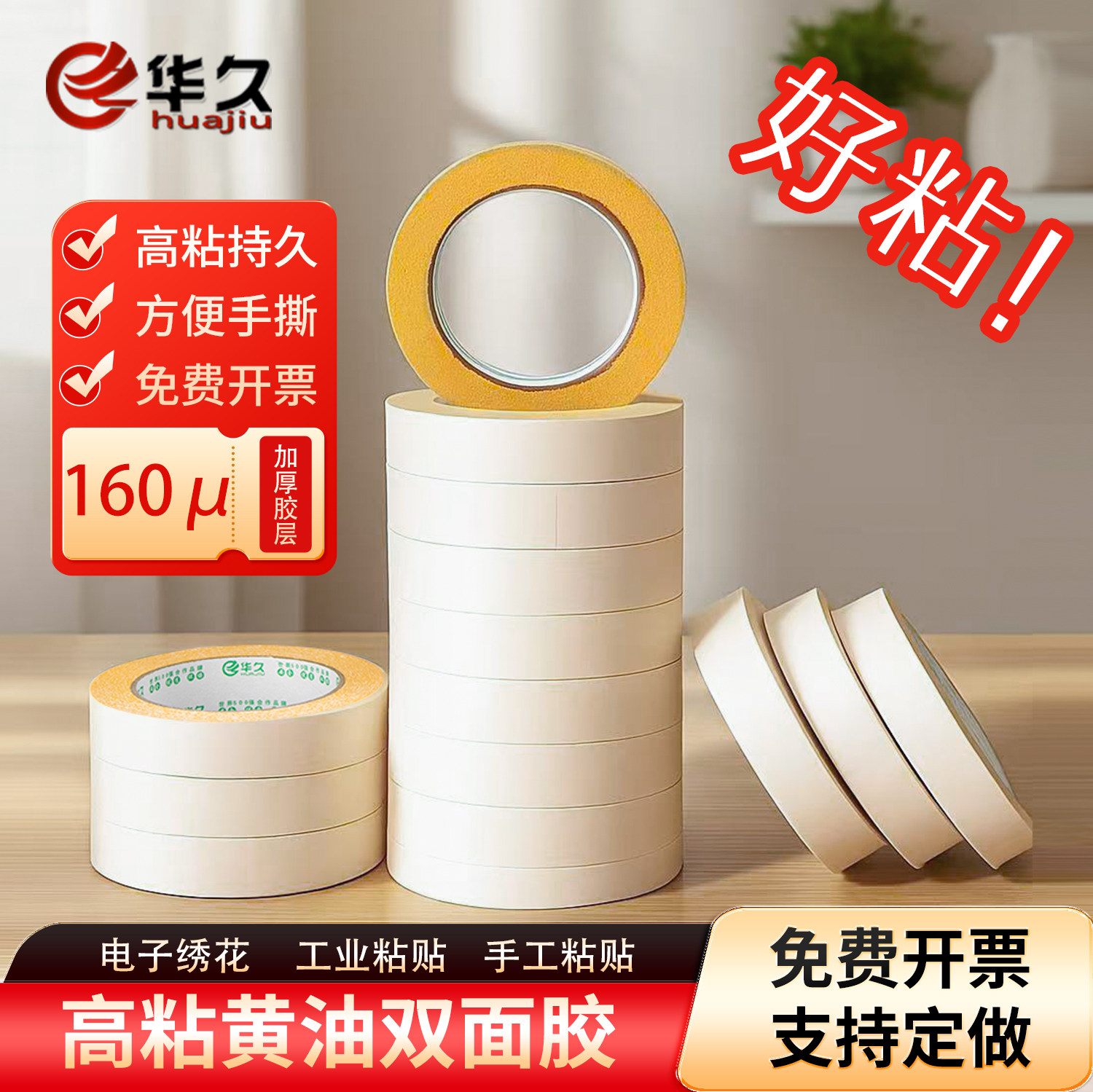 华久黄油双面胶强力超簿高粘黄油双面胶黄胶双面胶带两面胶黄色双面胶纸黄色绣花胶带【工厂现货直发】