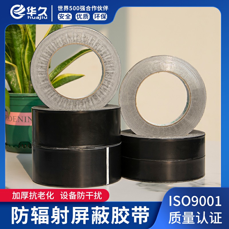 华久黑色铝箔胶带防干扰