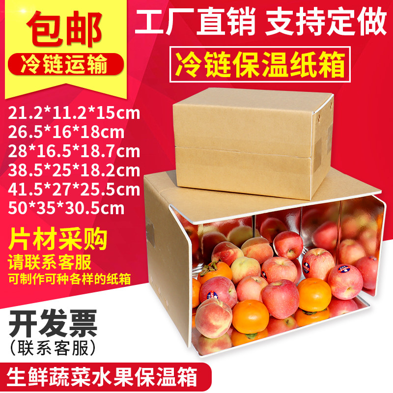 预制菜保温保鲜冷链纸箱铝箔泡沫箱生鲜锡纸箱冷链快递水果礼品箱,包装,纸箱,淘宝优惠券,粉丝福利购,淘宝优惠卷