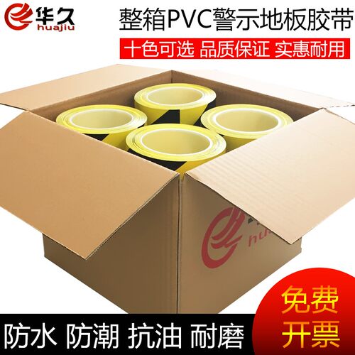 黑黄斑马线警戒地标贴地板地面